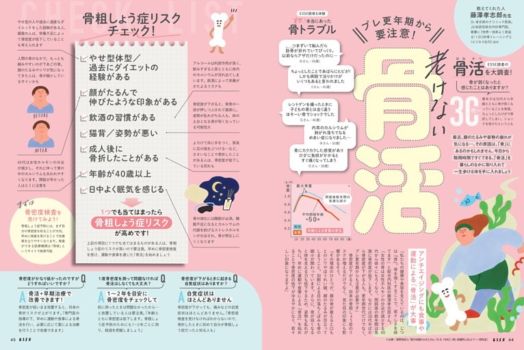 プレ更年期から要注意！老けない骨活