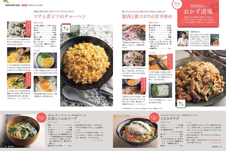 免許皆伝！笠原将弘のおかず道場