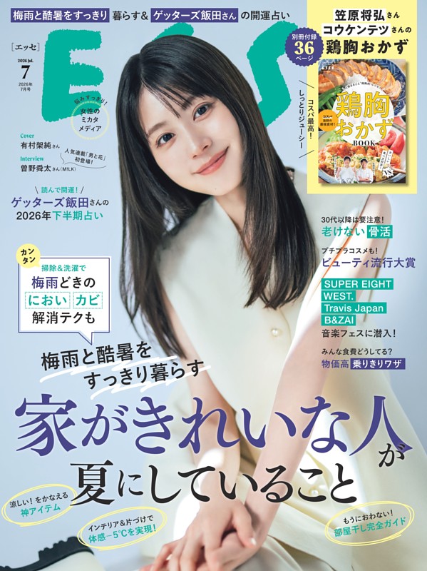ESSE 2026年7月号