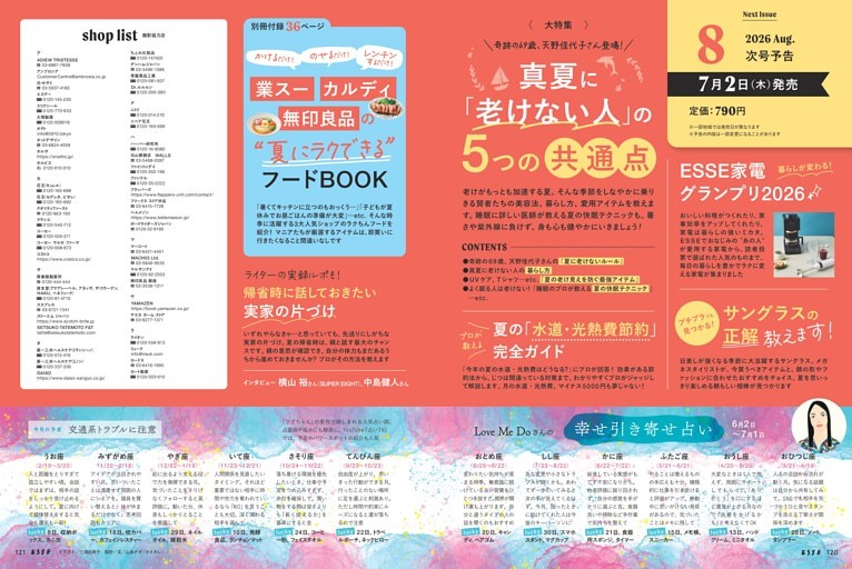 次号予告／撮影協力店／〈連載〉Love Me Doさんの幸せ引き寄せ占い