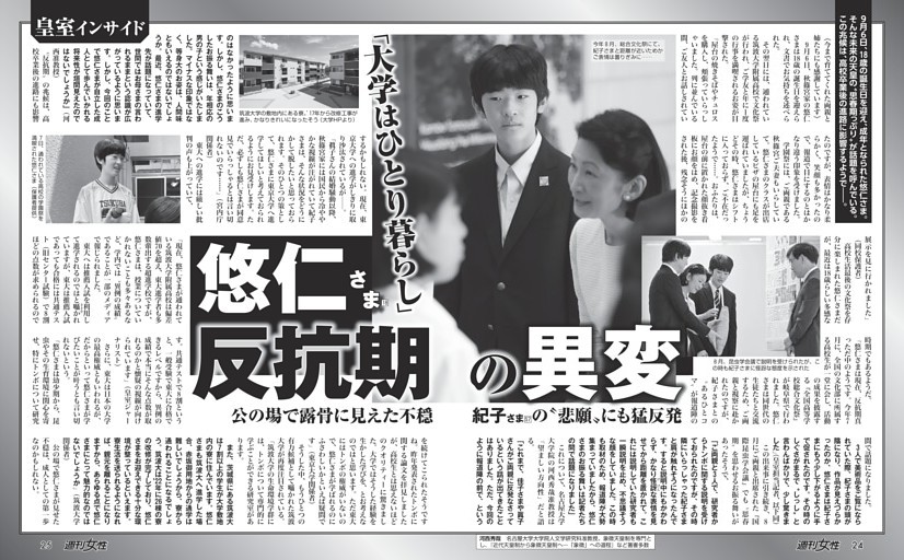 【大学はひとり暮らし】悠仁さま（18）反抗期の異変