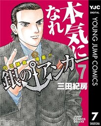 銀のアンカー 7