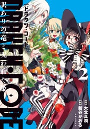 DRAKEN・CODE　訳ありの竜と呪われた姫（コミック）【電子版特典付】２