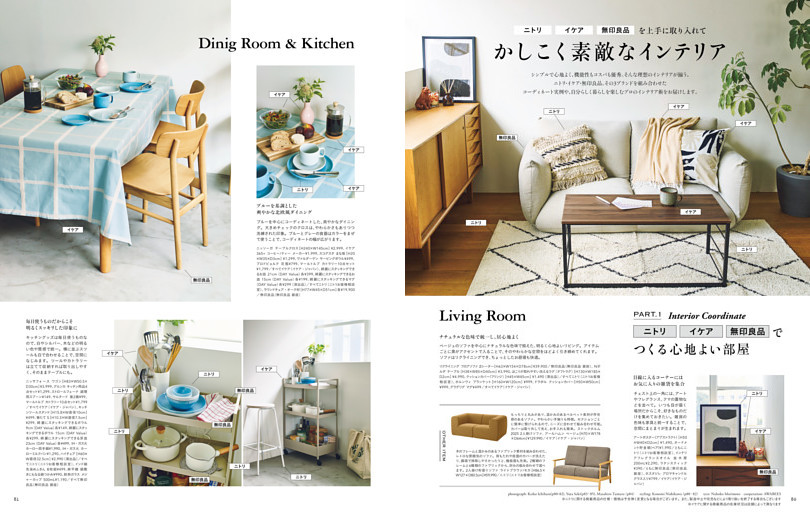 ニトリ イケア 無印良品 を上手に取り入れて　かしこく素敵なインテリア
