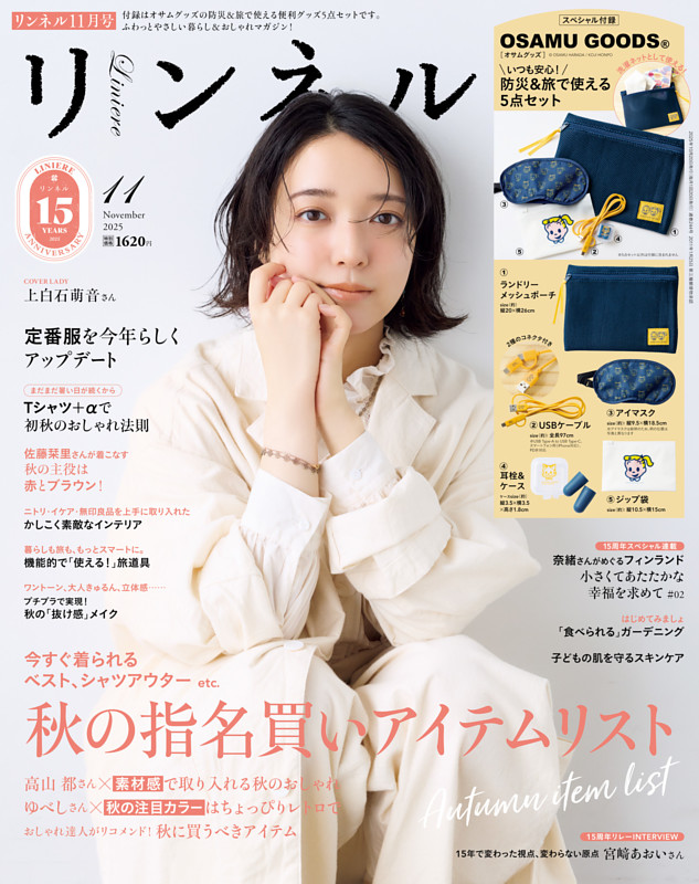 リンネル 2025年11月号