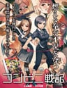 鶴ヶ島コンビニ戦記 無料試し読み版