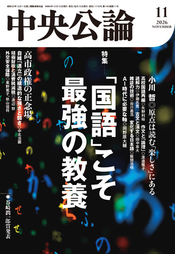 中央公論