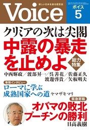 Voice 平成26年5月号