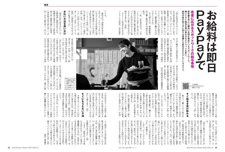 お給料は即日PayPayで 若者に広がるスポットワークの給与事情