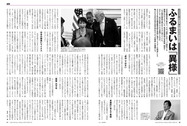 “ミスター外務省”田中均が語る日米首脳会談「三つの問題」