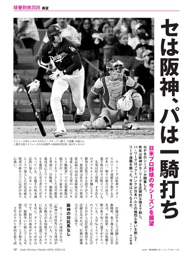セは阪神、パはソフトバンクと日ハムが一騎打ち 日米プロ野球の今季展望