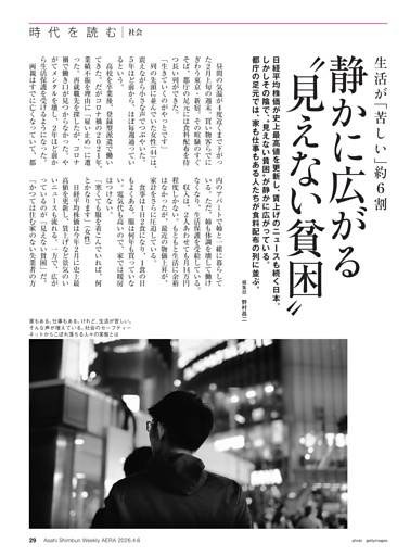 静かに広がる“見えない貧困”