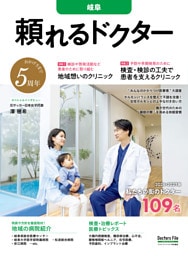 頼れるドクター 岐阜 vol.5 2026-2027版