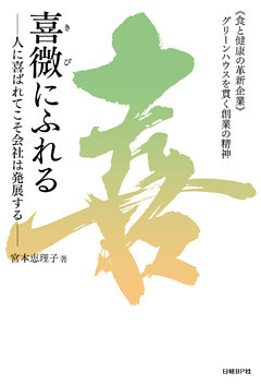 喜微にふれる