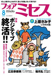 フォアミセス　2022年8月号