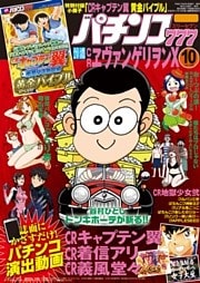 パチンコ777　2015年10月号