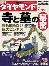 週刊ダイヤモンド 08年1月12日号