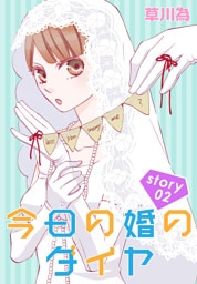 AneLaLa 今日の婚のダイヤ story02