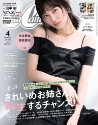 CanCam 2026年4月号