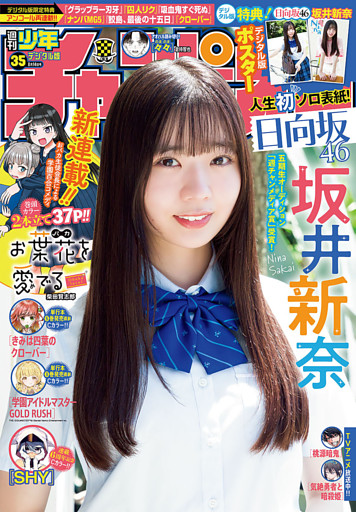 週刊少年チャンピオン2025年35号