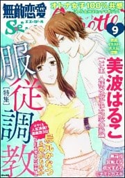 無敵恋愛S*girl Anette服従調教　Vol.9