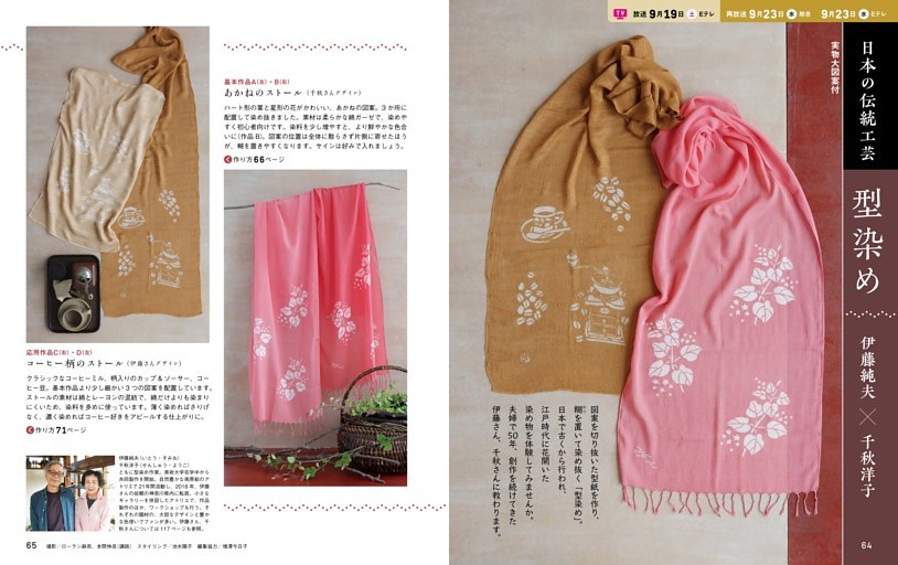 日本の伝統工芸 型染め (NHK すてきにハンドメイド) | dマガジン