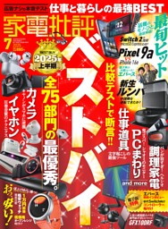 家電批評 2017年 07 月号 [雑誌] n5ksbvb Amazon.co.jp: 家電批評 2025年 07月号 [雑誌] : 晋遊舎, 家電