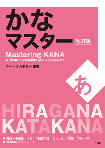 かなマスター 改訂版 電子書籍 コミック 小説 実用書 なら ドコモのdブック