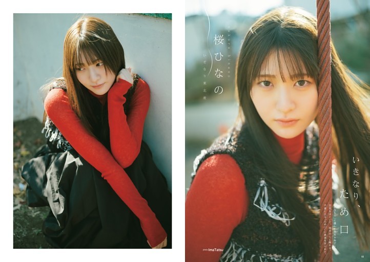 桜ひなの（いぎなり東北産）“岩手県産”完全無欠の美少女がB.L.T.初登場