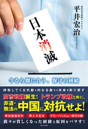 日本消滅 - 今なら間に合う、保守の団結 -