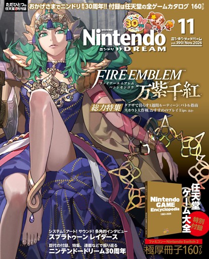 Nintendo DREAM 2026年11月号