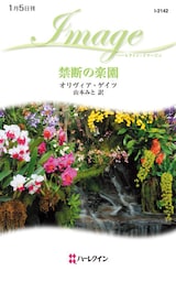 禁断の楽園