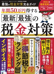 最強の税金対策完全ガイド 表紙