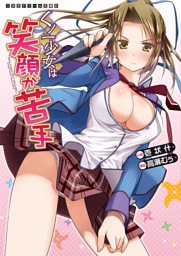 二次元ドリーム文庫　くノ一少女は笑顔が苦手