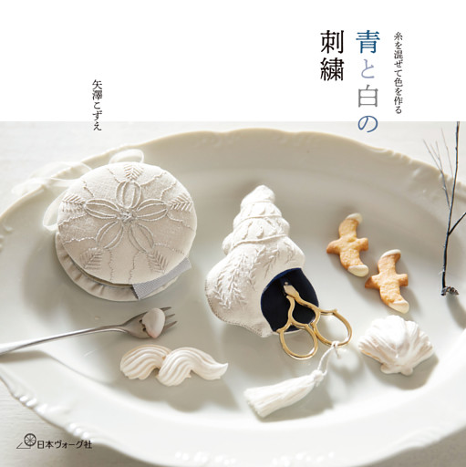 青と白の刺繍