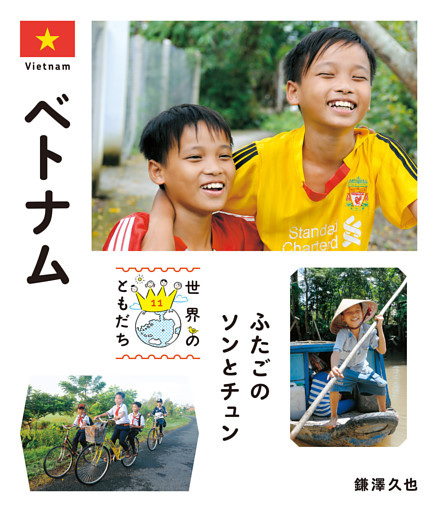 世界のともだち