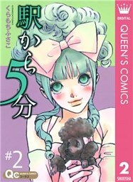 駅から5分 2