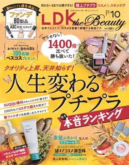 Ldk The Beauty 年11月号 雑誌紹介 Dマガジン