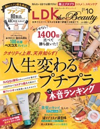 Dマガジン Ldk The Beauty 21年10月号 多彩なジャンルの 気記事がいつでもどこでも読み放題