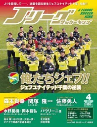 Ｊリーグサッカーキング2015年4月号