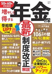 50代60代のための増やして得する年金の本