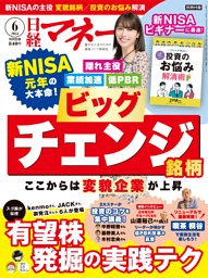 日経マネー 6月号 | dマガジンなら人気雑誌が読み放題！