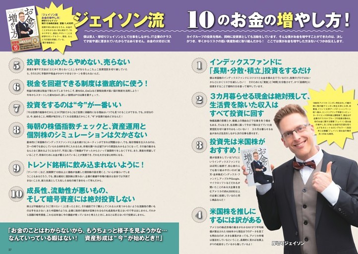 ジェイソン流10のお金の増やし方！