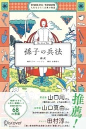 孫子の兵法