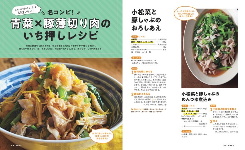 【青菜×豚薄切り肉のいち押しレシピ】小松菜と豚しゃぶのおろしあえ ほか