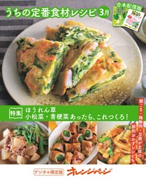 うちの定番食材レシピ3月 表紙