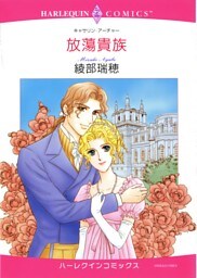 放蕩貴族