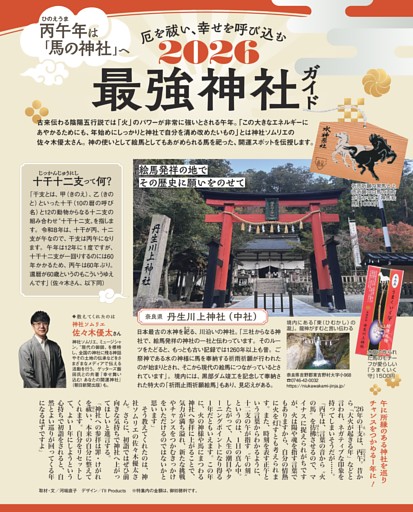 【丙午年は馬の神社へ】2026最強神社ガイド
