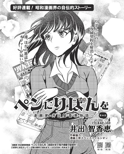 コミック／ペンにりぼんを〜漫画家・井出智香恵物語〜