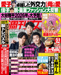 週刊現代の最新号 | dマガジンなら2,400誌以上の人気雑誌が読み放題！